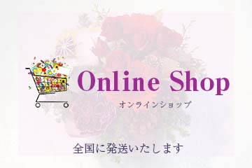 花秀生花店 Hanahide 相模原駅から徒歩5分 信頼と実績のフラワーショップ