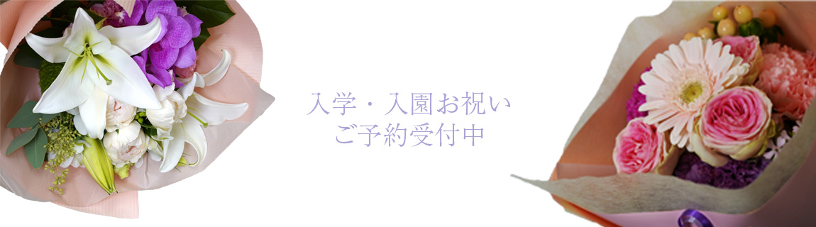 花秀生花店 Hanahide 相模原駅から徒歩5分 信頼と実績のフラワーショップ